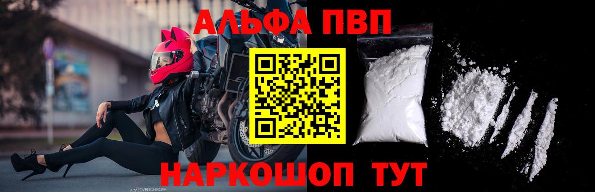 Alfa_PVP VHQ Ипатово