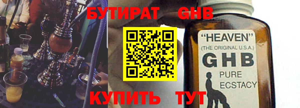 БУТИРАТ бутик Ипатово