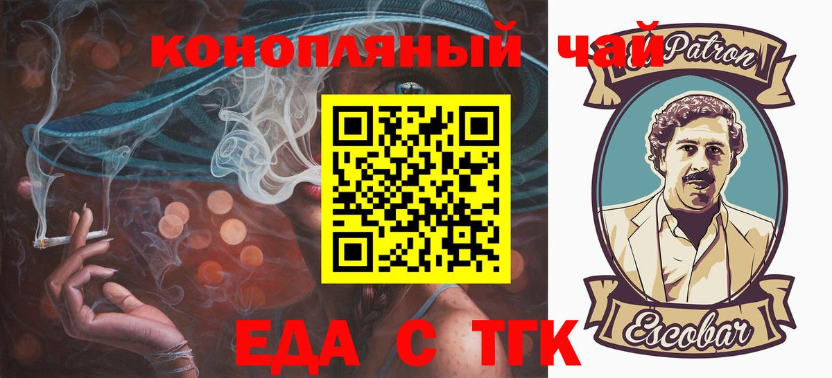 Еда ТГК конопля Ипатово