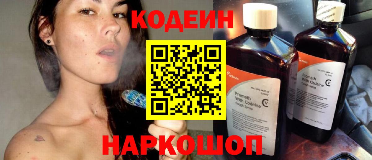 Codein напиток Lean (лин)  Вход с VPN  Ипатово  Codein Purple Drank 