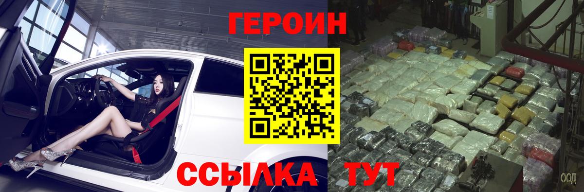ГЕРОИН  Героин белый  Вход с VPN  Ипатово 