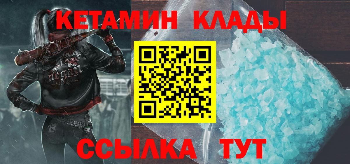 Ипатово  Кетамин VHQ  Вход с VPN 
