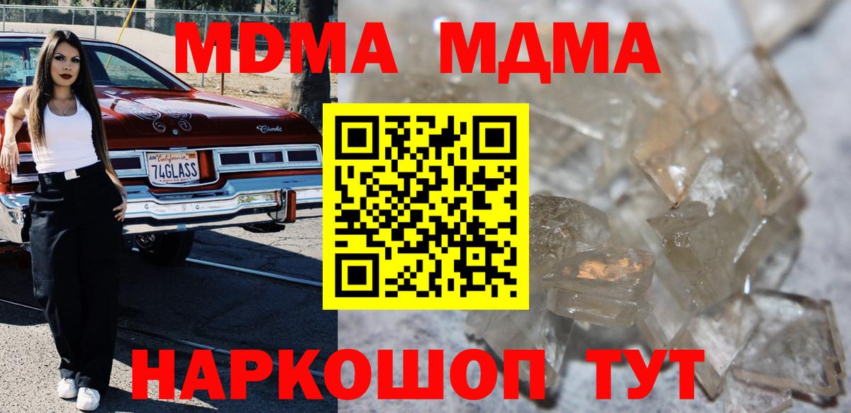 Ипатово  MDMA  Вход с VPN  MDMA Molly 